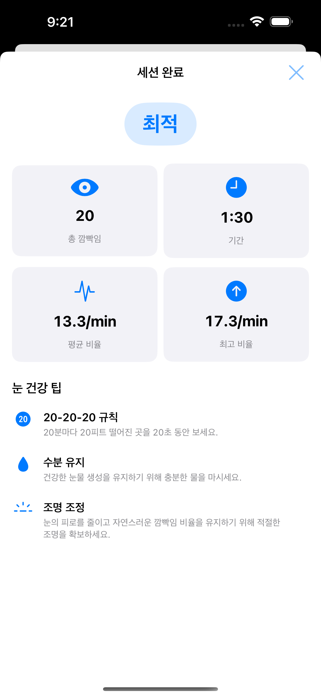 세션 요약 화면